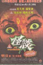 Watch The Unbelievable Goojara