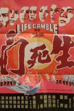 Watch Sheng si dou Goojara