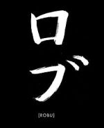 Watch Robu (Short 2019) Goojara