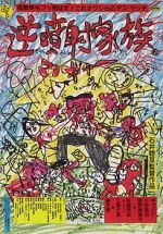 Watch The Crazy Family Goojara