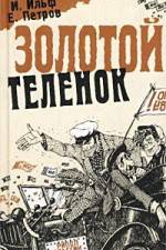 Watch Zolotoy telyonok Goojara