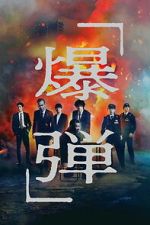 Watch Suzuki=Bakudan Goojara