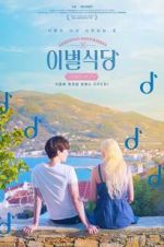 Watch Farewell Restaurant Goojara