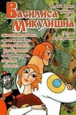 Watch Vasilisa Mikulishna (Short 1975) Goojara