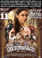 Watch Petromax Goojara