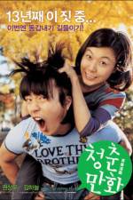 Watch Cheongchun-manhwa Goojara