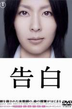 Watch Kokuhaku Goojara