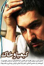 Watch Alchemy and Soil Goojara