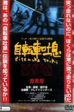 Watch Bicycle Sighs Goojara