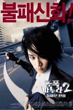 Watch My Wife Is A Gangster 2 Goojara