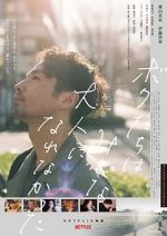 Watch We Couldn\'t Become Adults Goojara