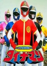Watch Kagaku Sentai Dynaman the Movie (Short 1983) Goojara