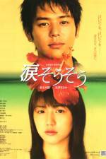 Watch Nada sô sô Goojara