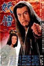 Watch Bronze Magician Goojara