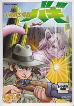 Watch Bagi, the Monster of Mighty Nature Goojara