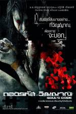 Watch Soul Code Goojara