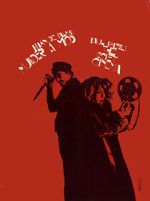 Watch The Secret Cinema (Short 1966) Goojara