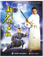 Watch The New Legend of Shaolin Goojara