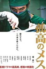 Watch A Lone Scalpel Goojara