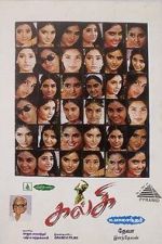 Watch Kalki Goojara