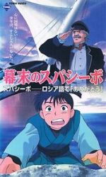 Watch Bakumatsu no Spasibo Goojara