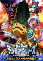 Watch Digimon Savers: Ultimate Power! Activate Burst Mode! (Short 2006) Goojara