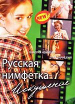 Watch Russian Nymphet: Temptation Goojara
