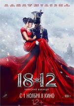 Watch 1812. Ulanskaya ballada Goojara
