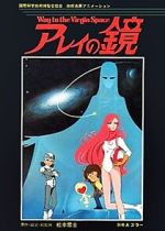 Watch Arei\'s Mirror: Way to the Virgin Space (Short 1985) Goojara