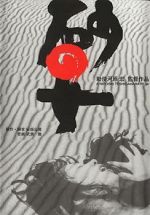 Watch Woman in the Dunes Goojara