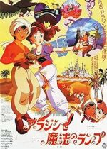 Watch Aladdin and the Wonderful Lamp Goojara