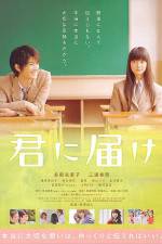 Watch Kimi Ni Todoke Goojara