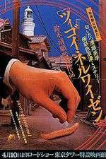 Watch Tsigoineruwaizen Goojara