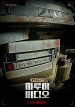 Watch Marui Video Goojara