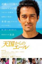 Watch A Yell from Heaven Goojara