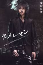 Watch Chameleon Goojara