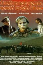 Watch Svoy sredi chuzhikh chuzhoy sredi svoikh Goojara