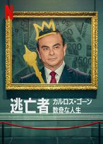 Watch Fugitive: The Curious Case of Carlos Ghosn Goojara
