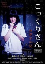 Watch Kokkuri-san: Shin toshi densetsu Goojara