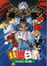 Watch Yu Yu Hakusho: Fight for the Netherworld Goojara