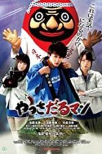 Watch Yassadaru Man Goojara