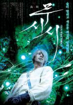 Watch Mushi-Shi: The Movie Goojara
