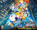 Watch Doraemon: Nobita and the New Steel Troops: ~Winged Angels~ Goojara