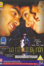 Watch Manmadhan Goojara