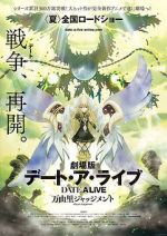 Watch Date a Live Movie: Mayuri Judgement Goojara