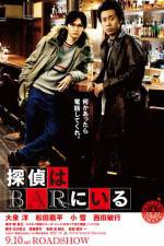 Watch The Detective Is in the Bar Goojara