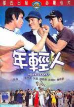 Watch Nian qing ren Goojara