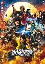 Watch The Great Yokai War: Guardians Goojara