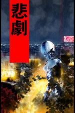 Watch Fragile Machine (Short 2005) Goojara