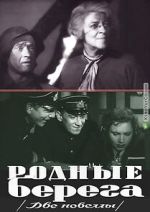 Watch Rodnye berega Goojara